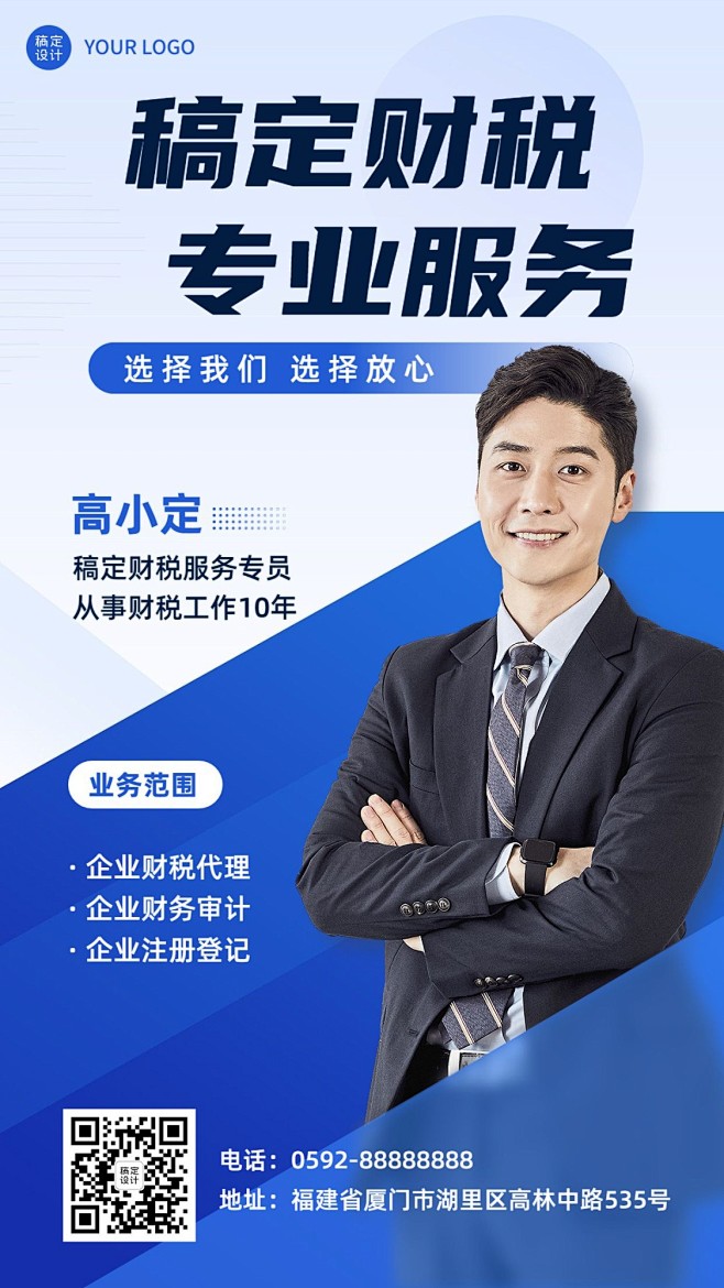 金融财税专家 · 个人商务形象宣传