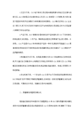 工商管理电子商务毕业论文 c2c电子商务服务质量实证研究